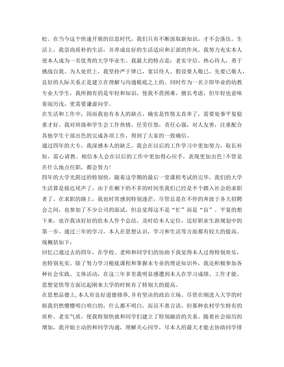 毕业自我鉴定参考1500字 _第3页