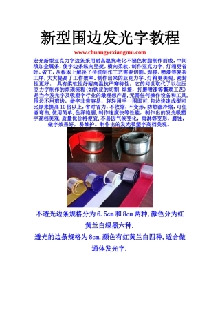 新型围边发光字速成法