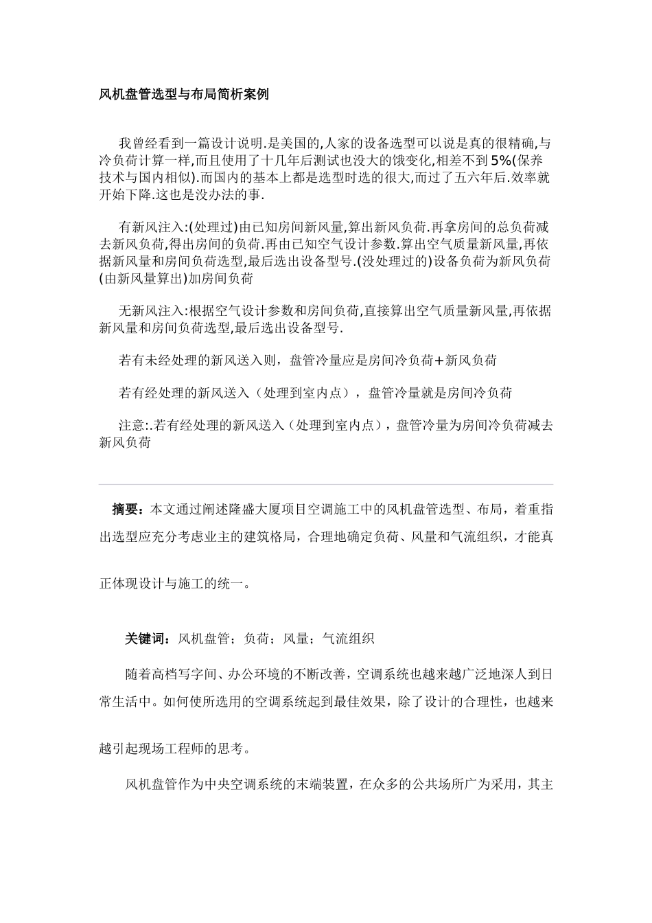 风机盘管选型_第1页