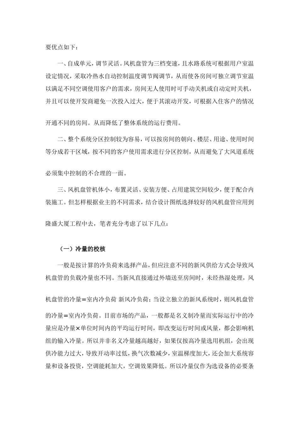 风机盘管选型_第2页