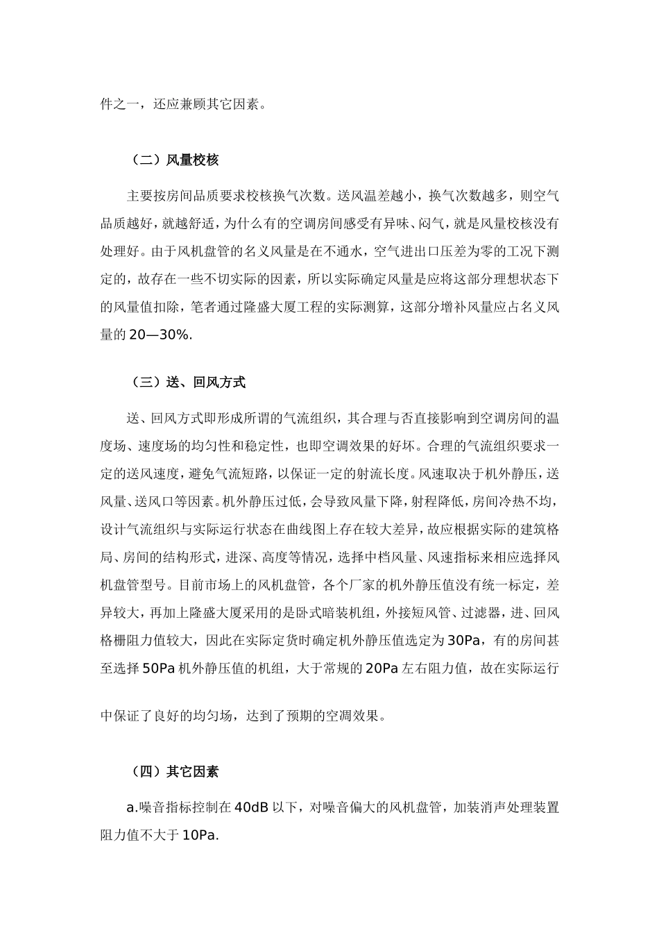 风机盘管选型_第3页