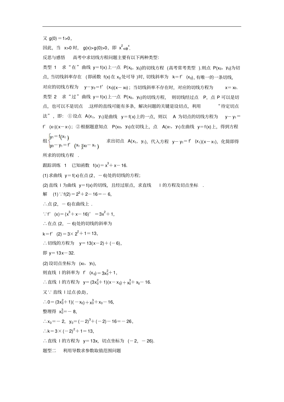 人教A版选修2导数及其应用章末复习学案_第3页