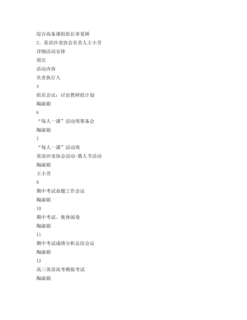 春季英语组教研参考计划范文 _第2页