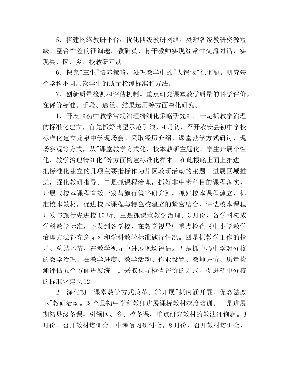 初中教研室工作参考计划范文 _第2页