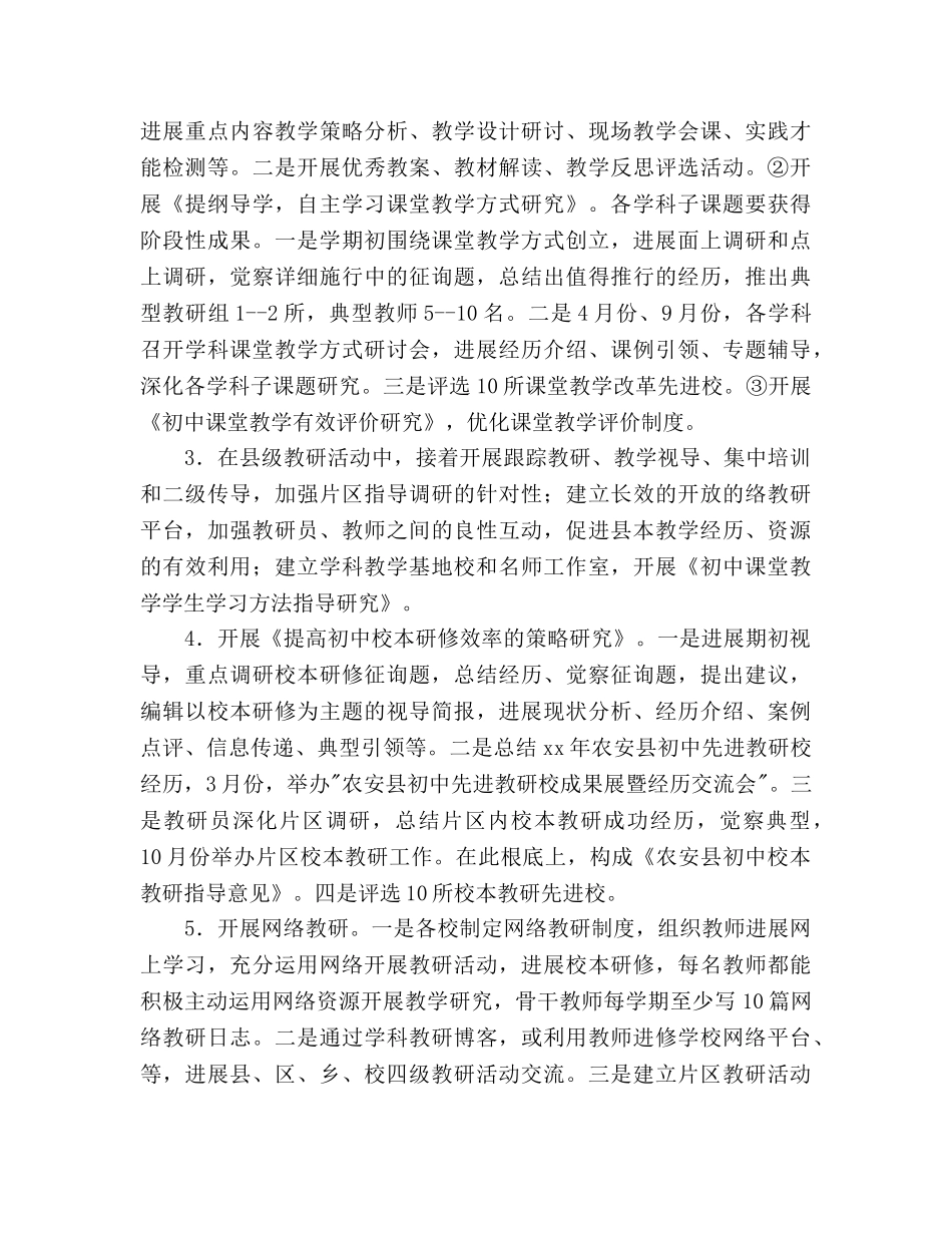 初中教研室工作参考计划范文 _第3页