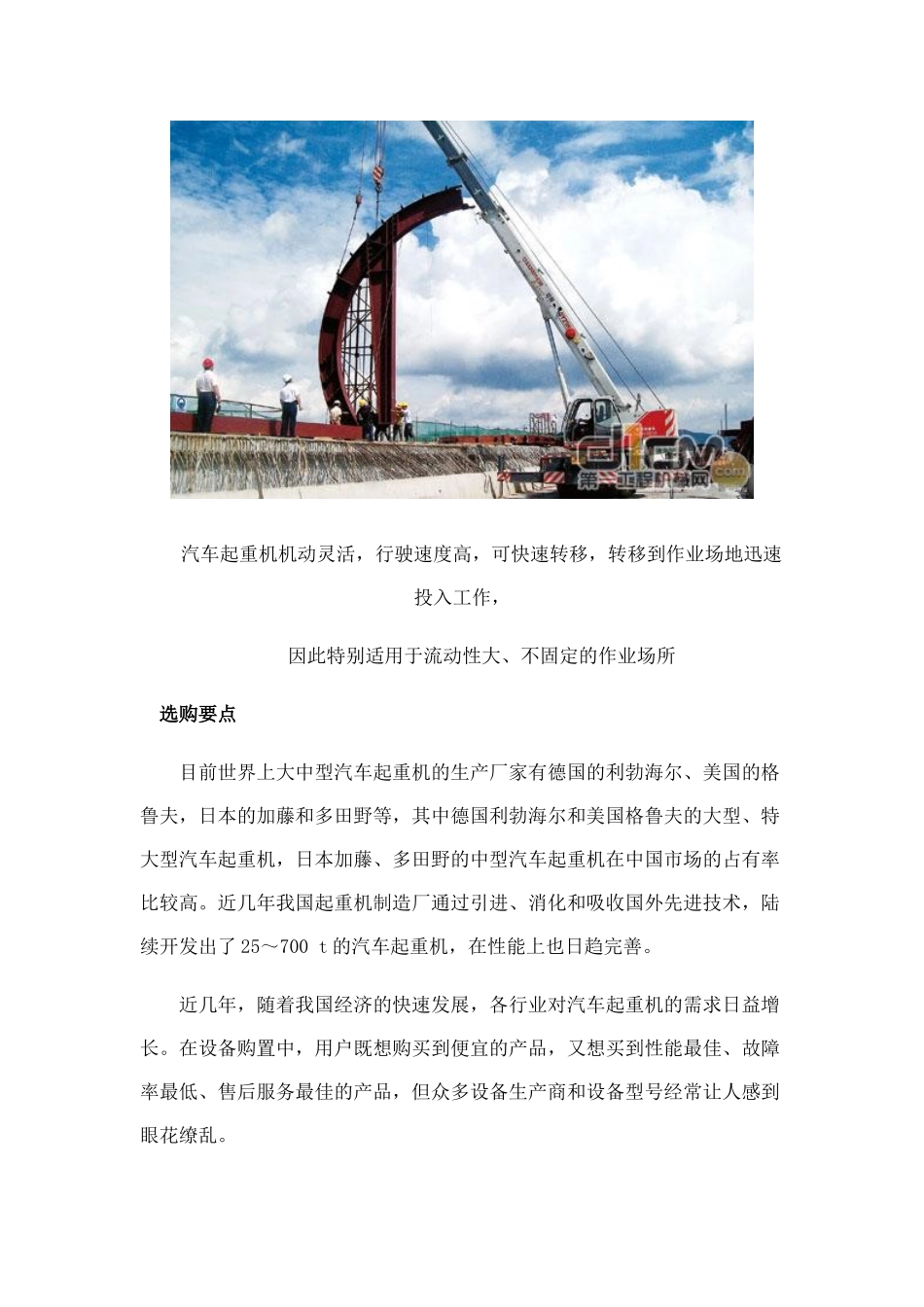 如何选购汽车起重机附产品对比_第2页