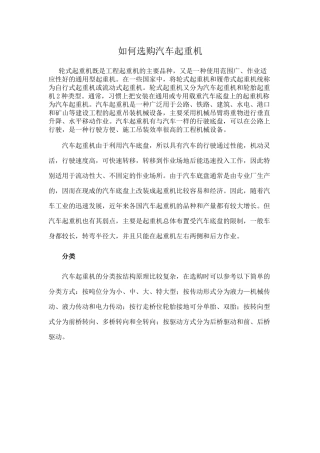 如何选购汽车起重机附产品对比