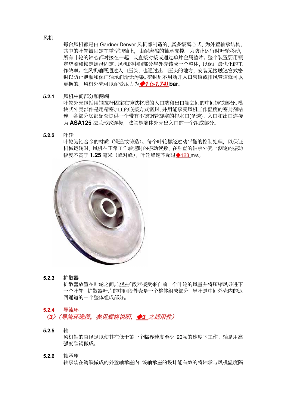 风机系统概述_第1页