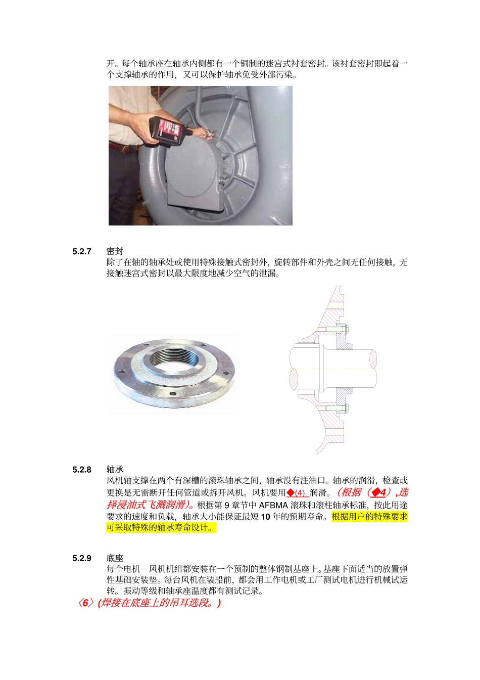 风机系统概述_第2页