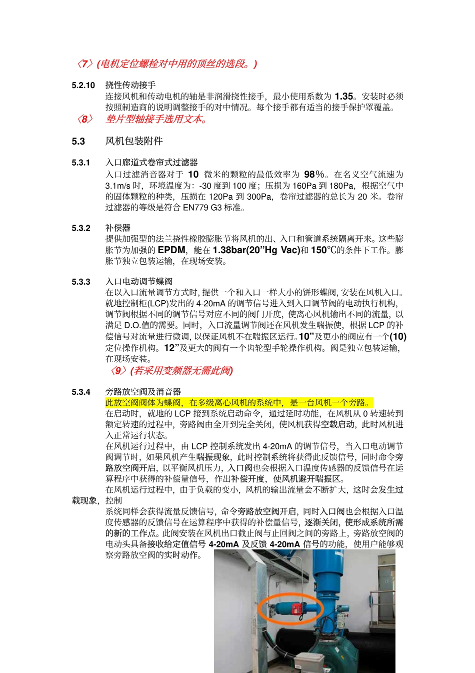 风机系统概述_第3页