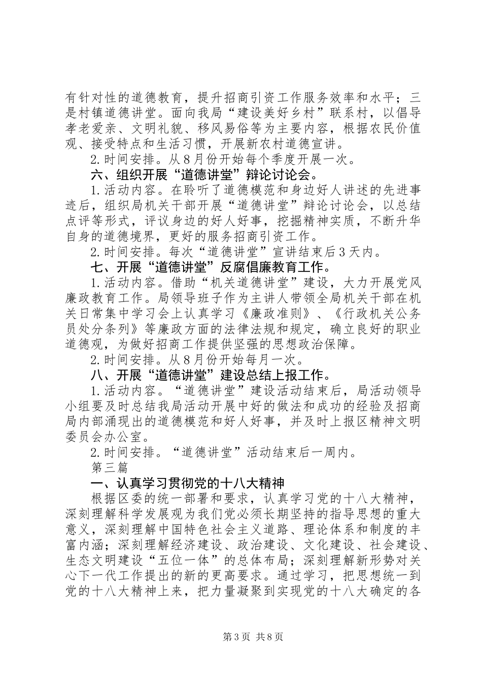 XX年招商局工作计划5篇 (2)_第3页