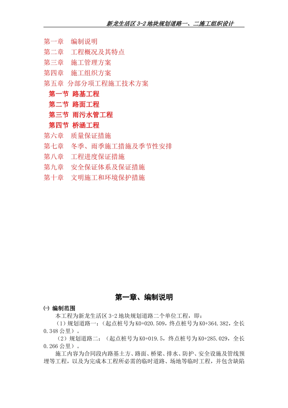 新龙生活区施工组织设计_第2页