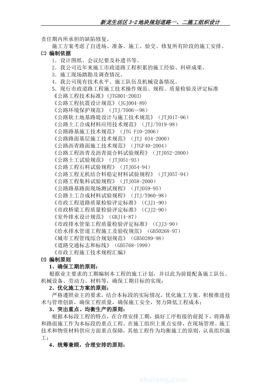 新龙生活区施工组织设计_第3页