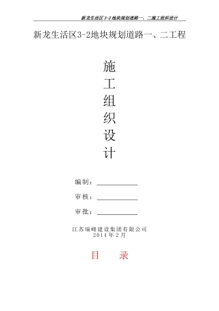 新龙生活区施工组织设计