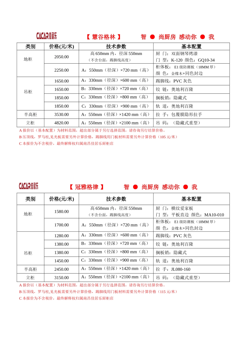 佳居乐销售价格表_第1页