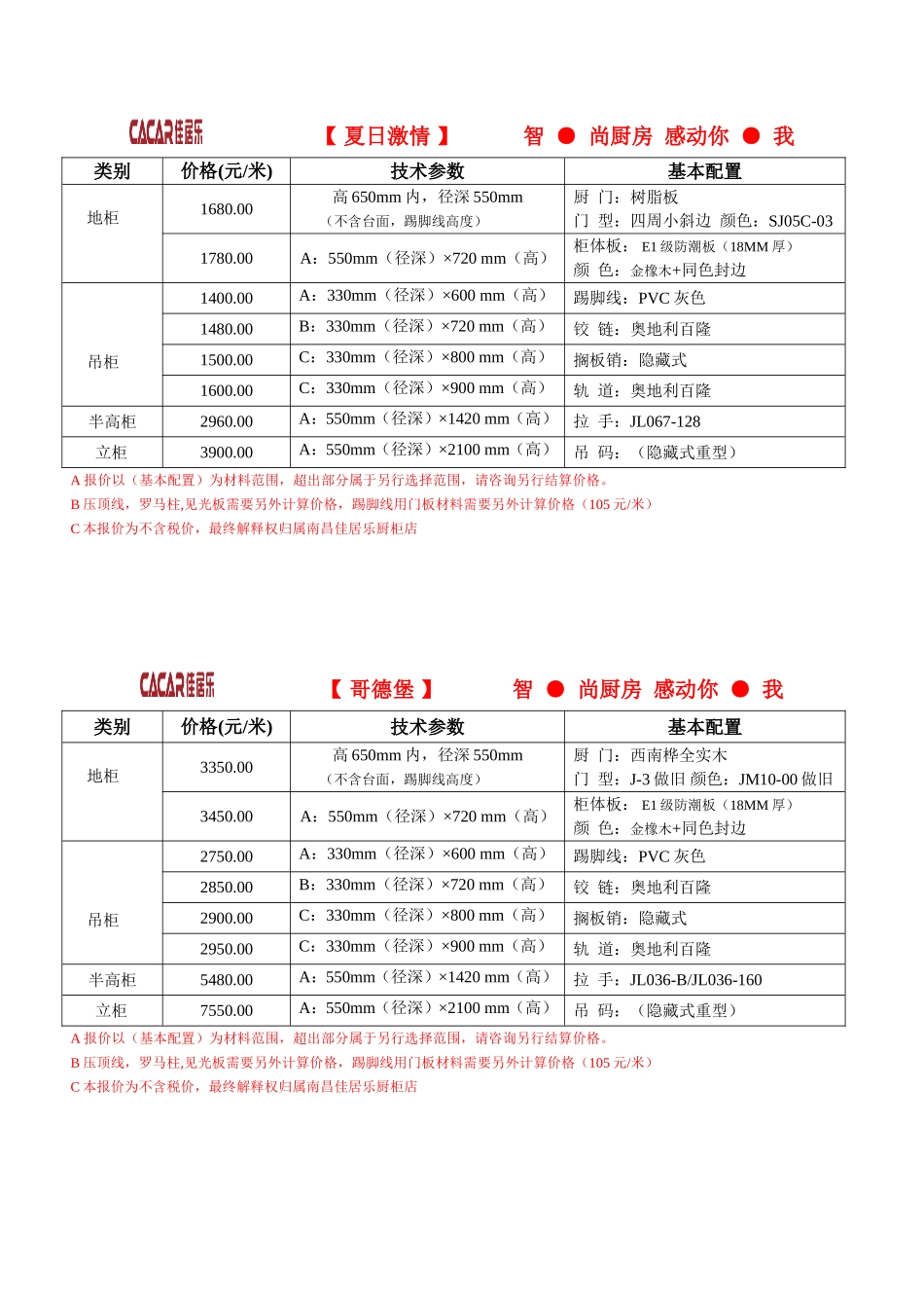 佳居乐销售价格表_第3页