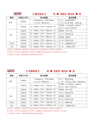 佳居乐销售价格表