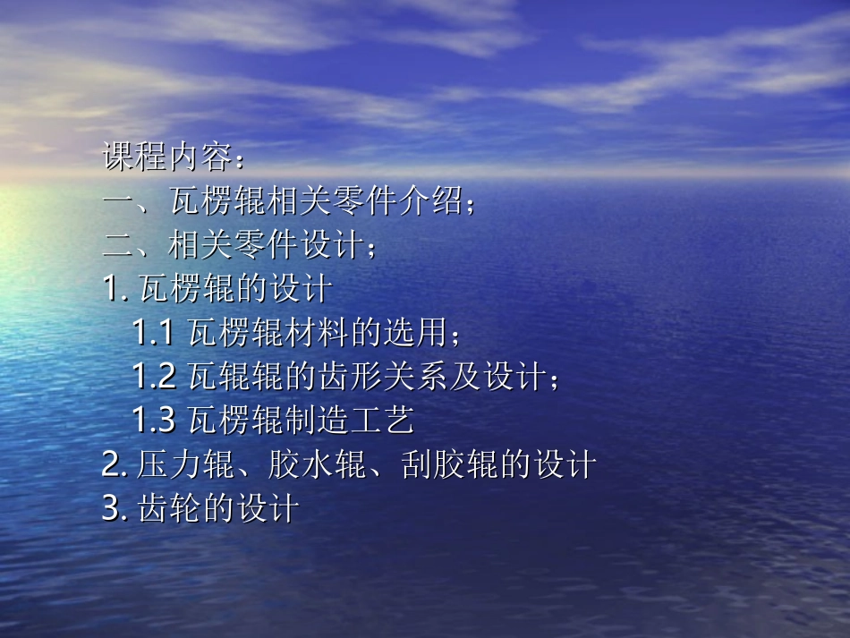 瓦楞辊相关零件设计_第2页