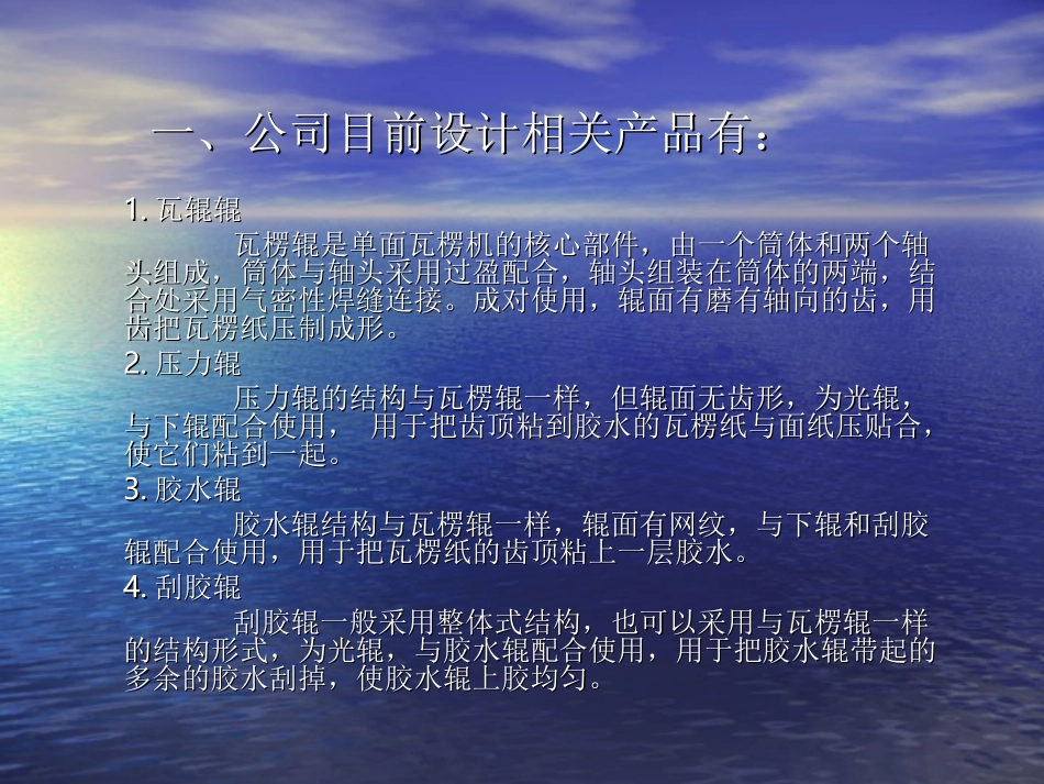 瓦楞辊相关零件设计_第3页