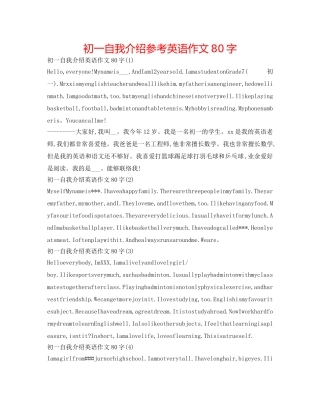 初一自我介绍参考英语作文80字 