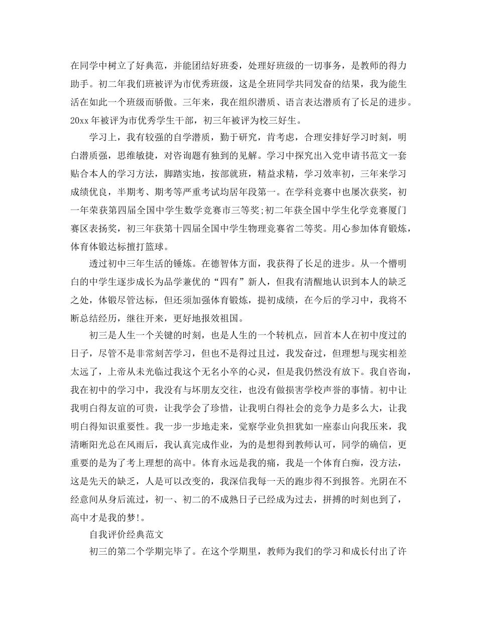 初三下学期自我评价经典参考范文推送 _第2页