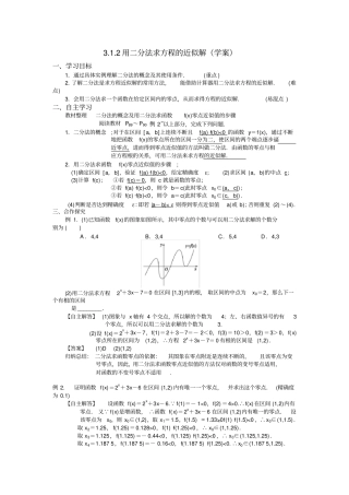 人教A版高中数学必修一2用二分法求方程的近似解学案