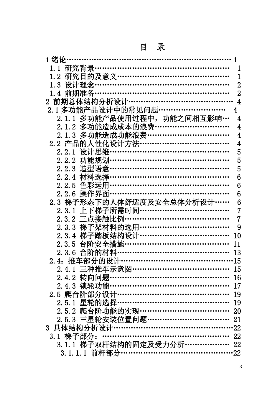 多功能梯子的设计_第3页