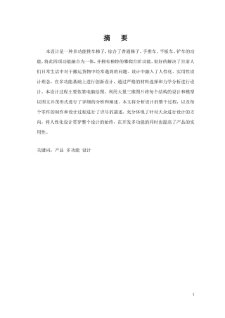 多功能梯子的设计