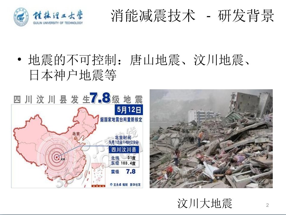 消能减震技术汇报PPT_第2页