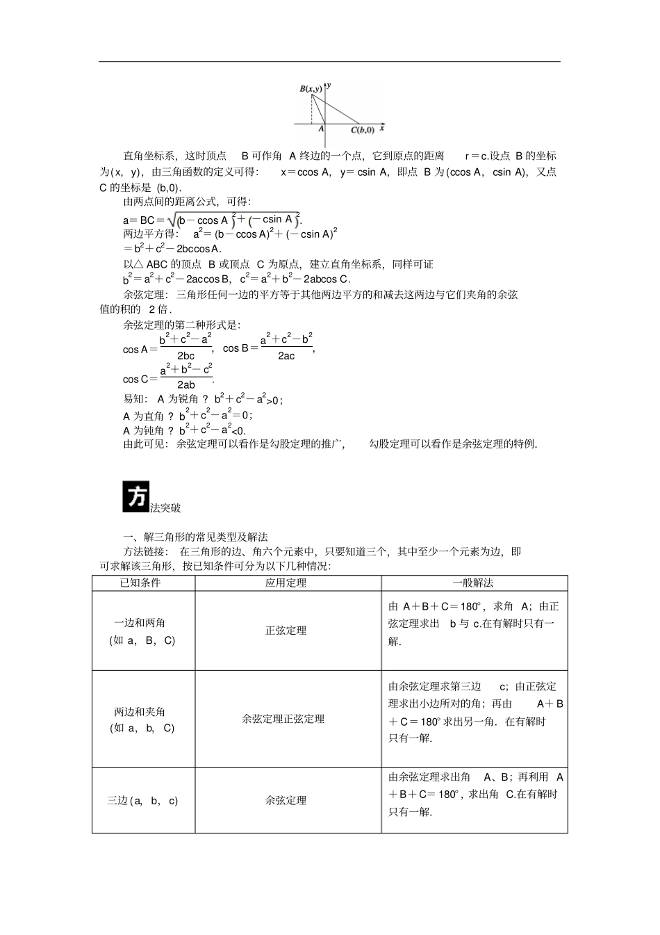 人教a版必修5学案：1正弦定理和余弦定理含答案_第2页