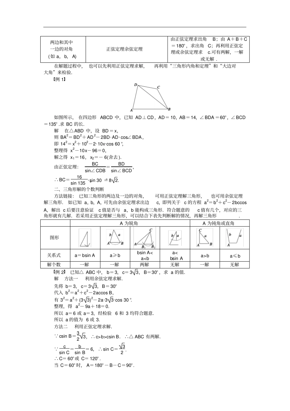 人教a版必修5学案：1正弦定理和余弦定理含答案_第3页