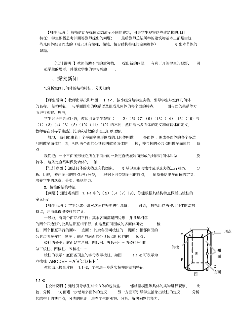 人教A版高一数学必修二2圆柱、圆锥、圆台、球、简单组合体的结构特征素材说课_第2页