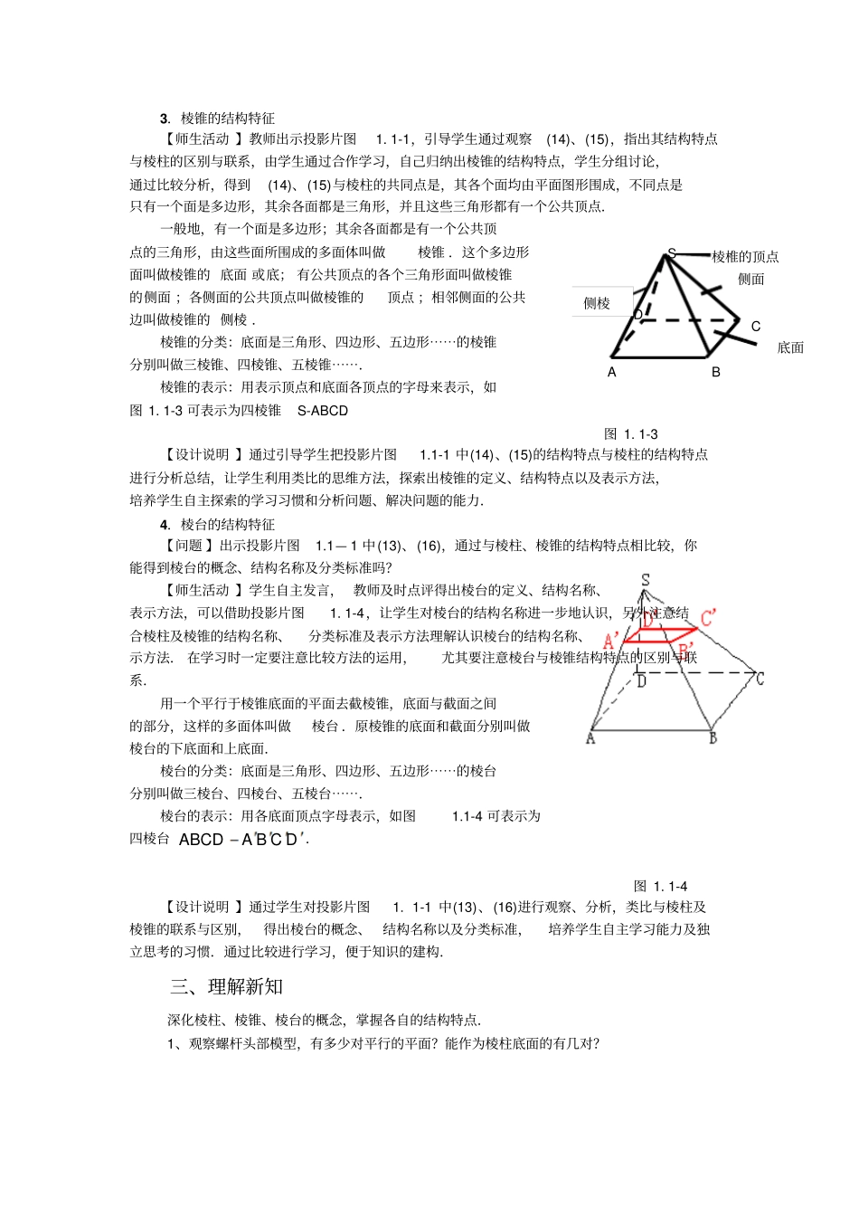 人教A版高一数学必修二2圆柱、圆锥、圆台、球、简单组合体的结构特征素材说课_第3页