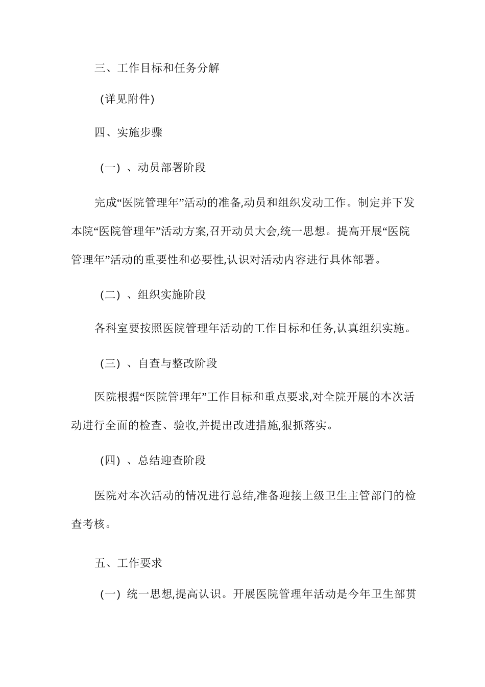 2021年医院管理年活动方案_第2页