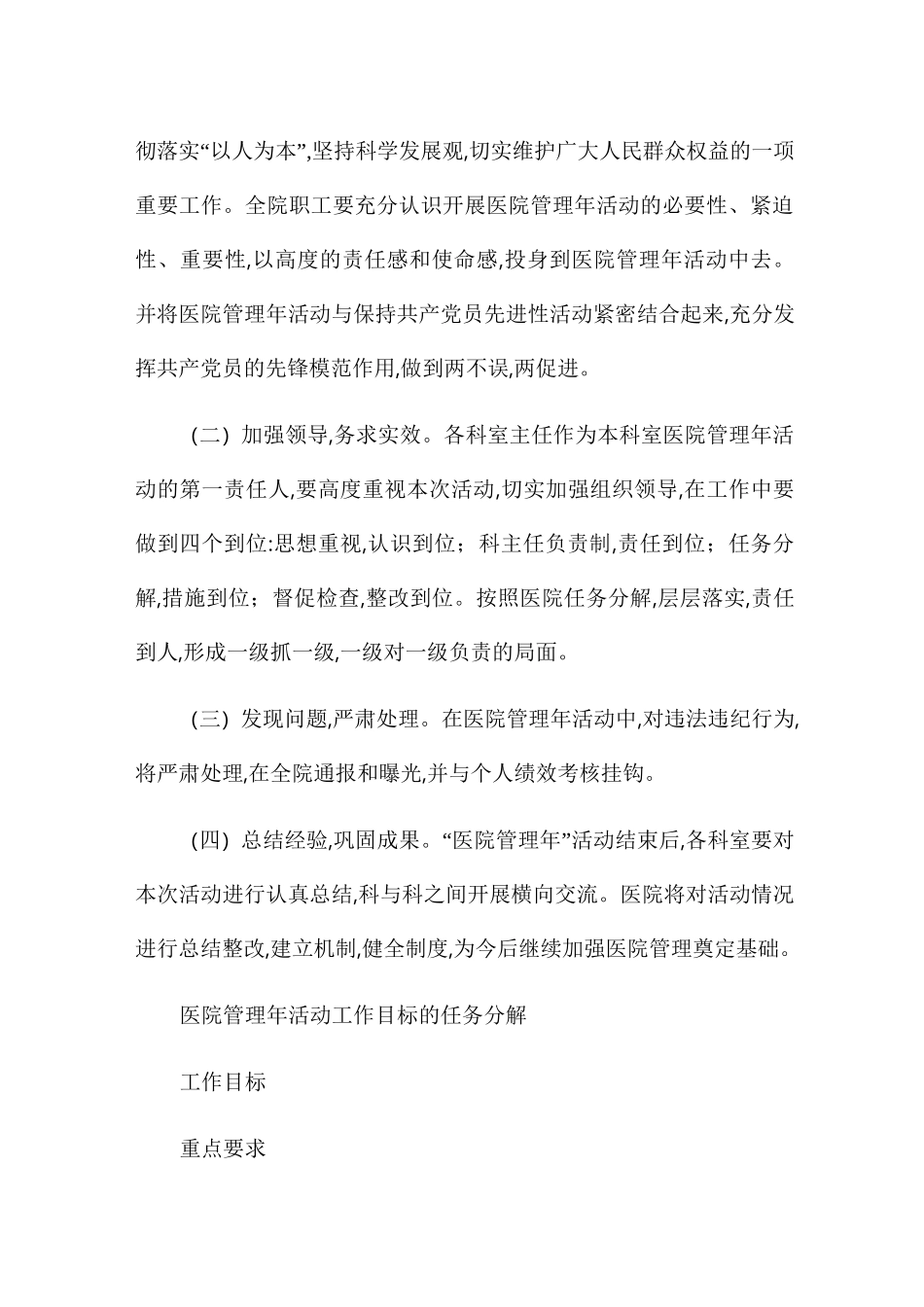 2021年医院管理年活动方案_第3页