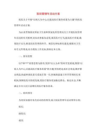2021年医院管理年活动方案