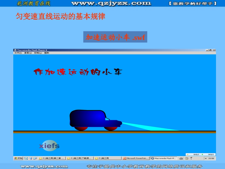 高中物理复习课件：匀变速直线运动的基本规律(人教版必修1)_第1页