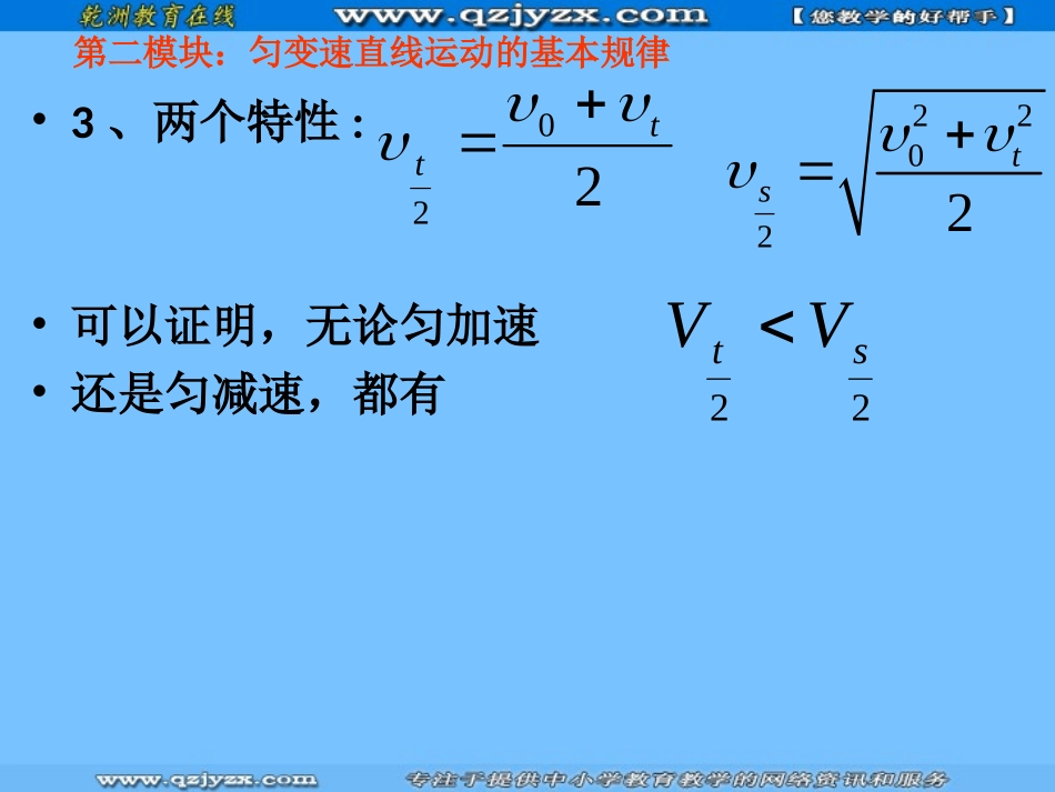高中物理复习课件：匀变速直线运动的基本规律(人教版必修1)_第3页