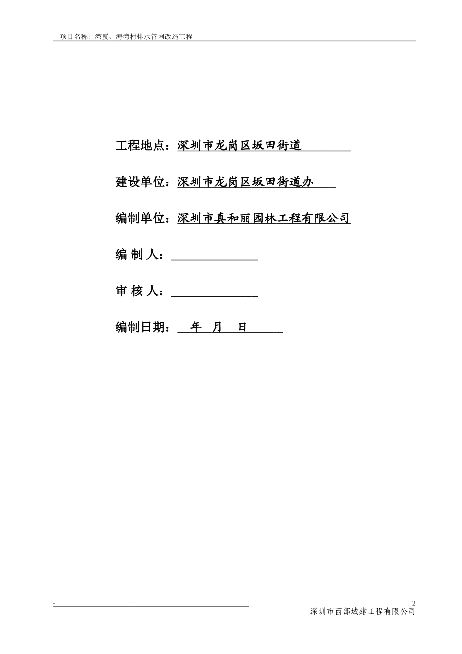 龙岗区坂田街道储备用地BTCB-016围墙工程施工组织设计_第2页