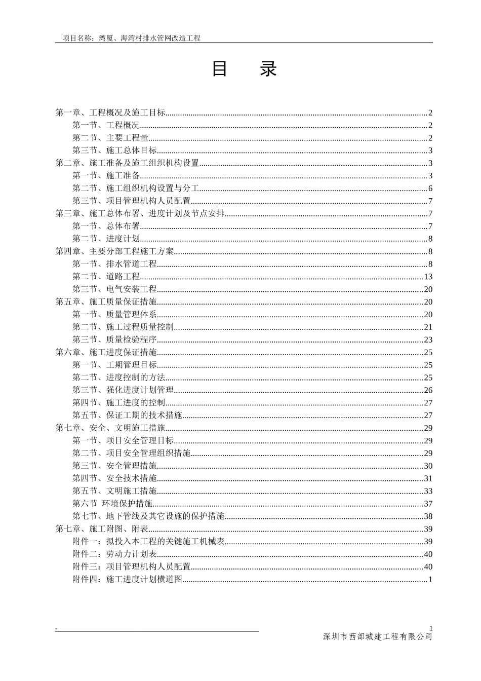 龙岗区坂田街道储备用地BTCB-016围墙工程施工组织设计_第3页