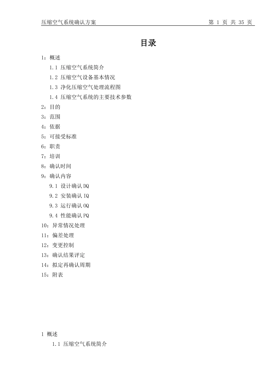 压缩空气系统确认方案_第2页