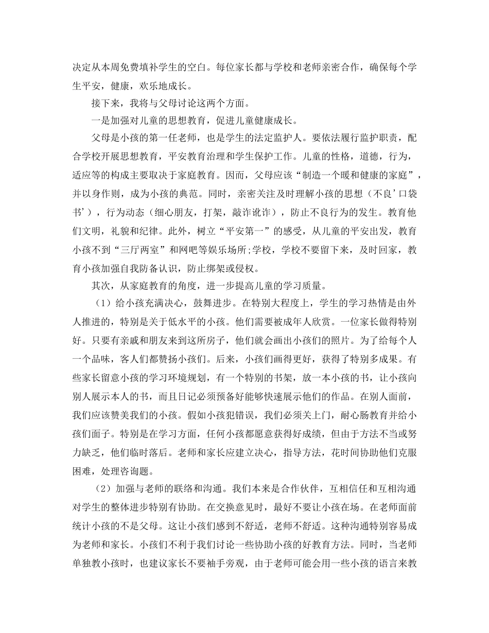 毕业班家长会上教师的参考发言稿 _第2页