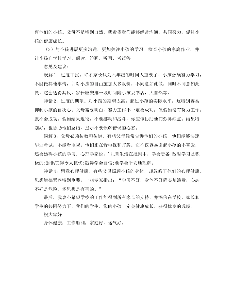 毕业班家长会上教师的参考发言稿 _第3页