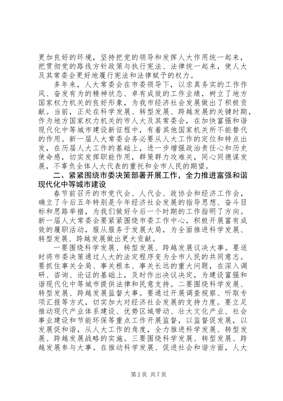 主任在人大审查会讲话 (2)_第2页