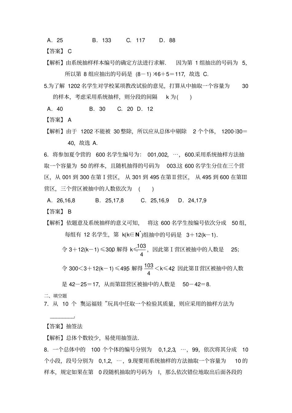 人教A版高中数学必修三2系统抽样测试教师版_第2页