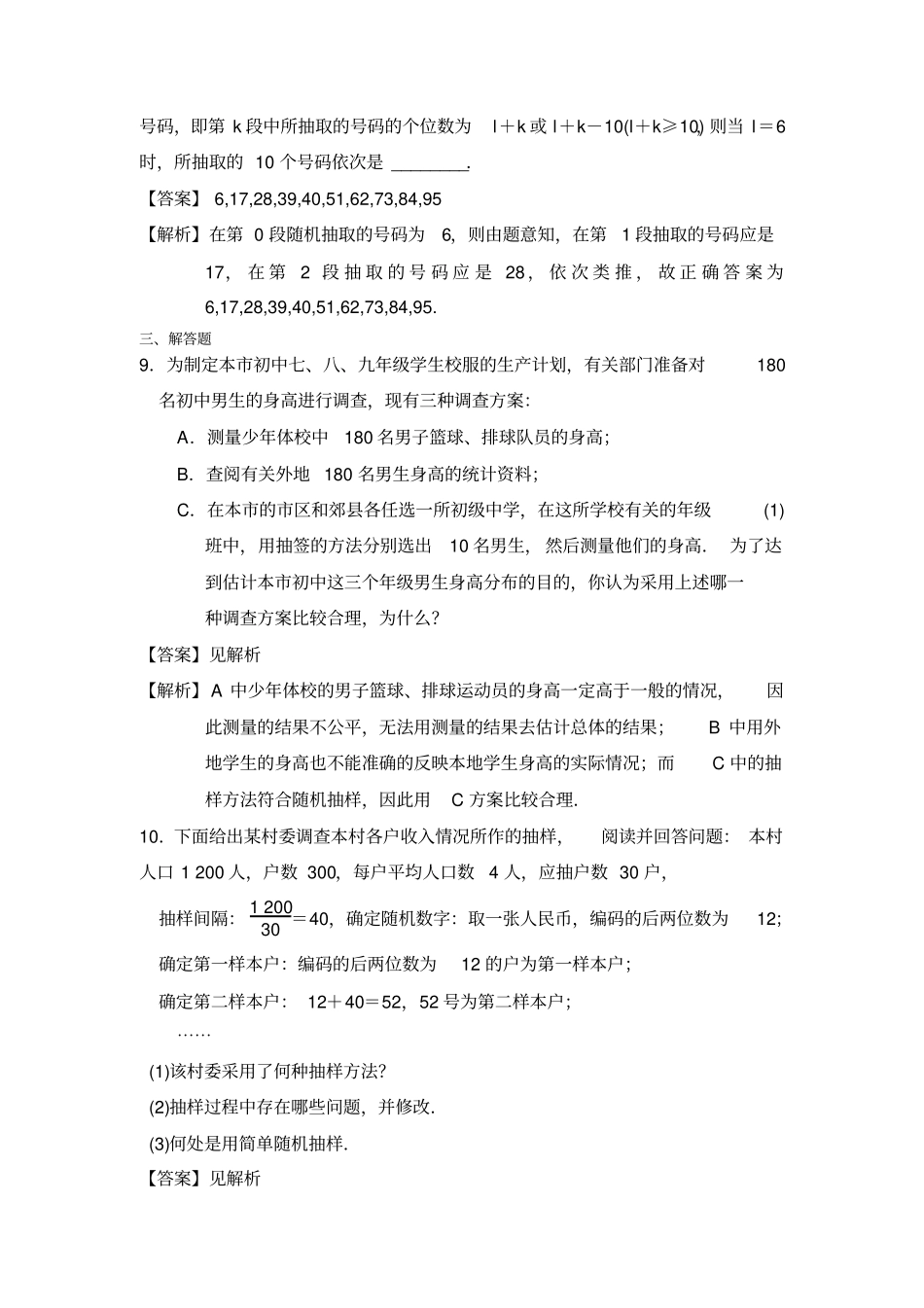 人教A版高中数学必修三2系统抽样测试教师版_第3页