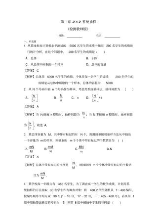 人教A版高中数学必修三2系统抽样测试教师版