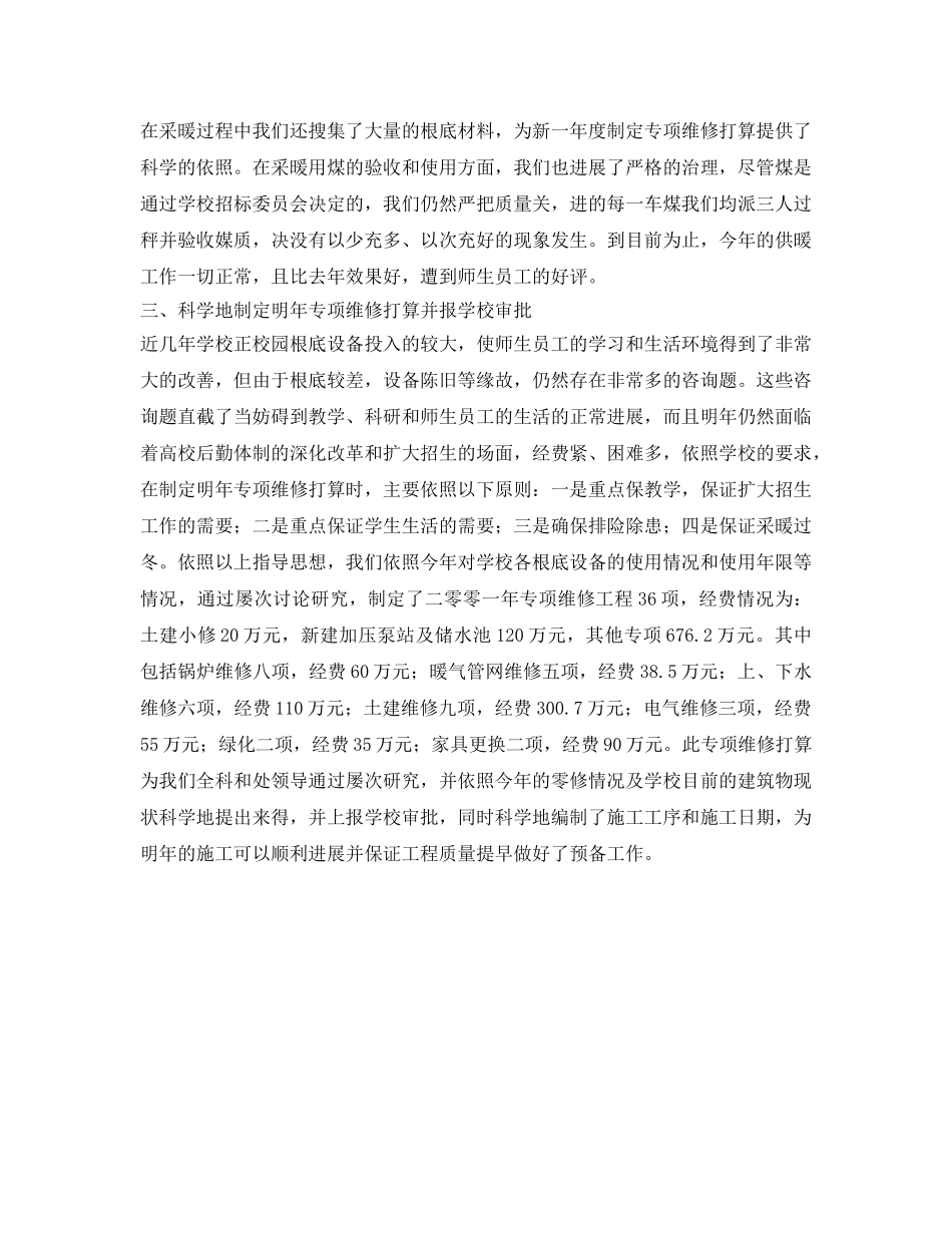 参考计划管理科工作的自我总结（通用） _第2页