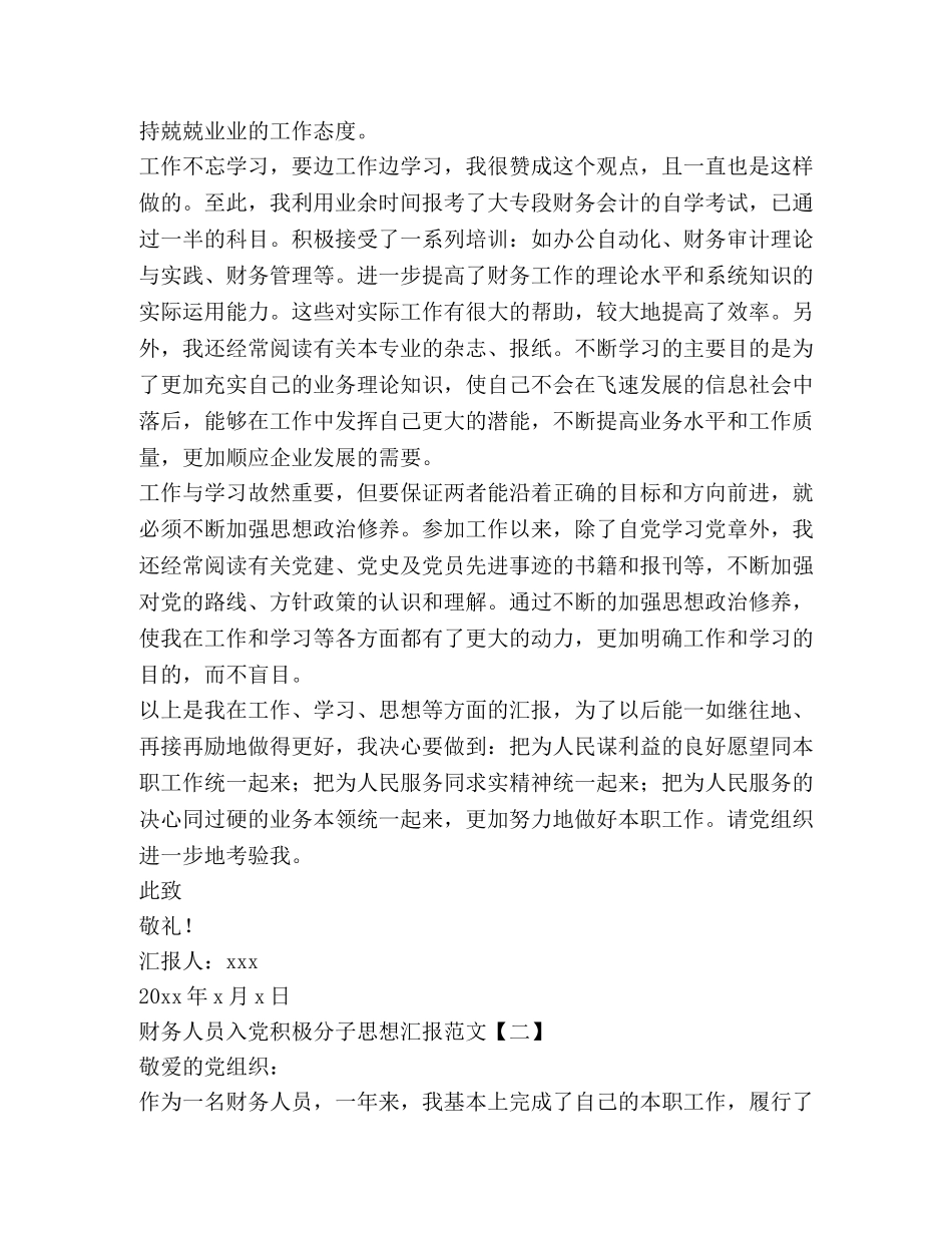 财务人员入党积极分子思想汇报范文 _第2页