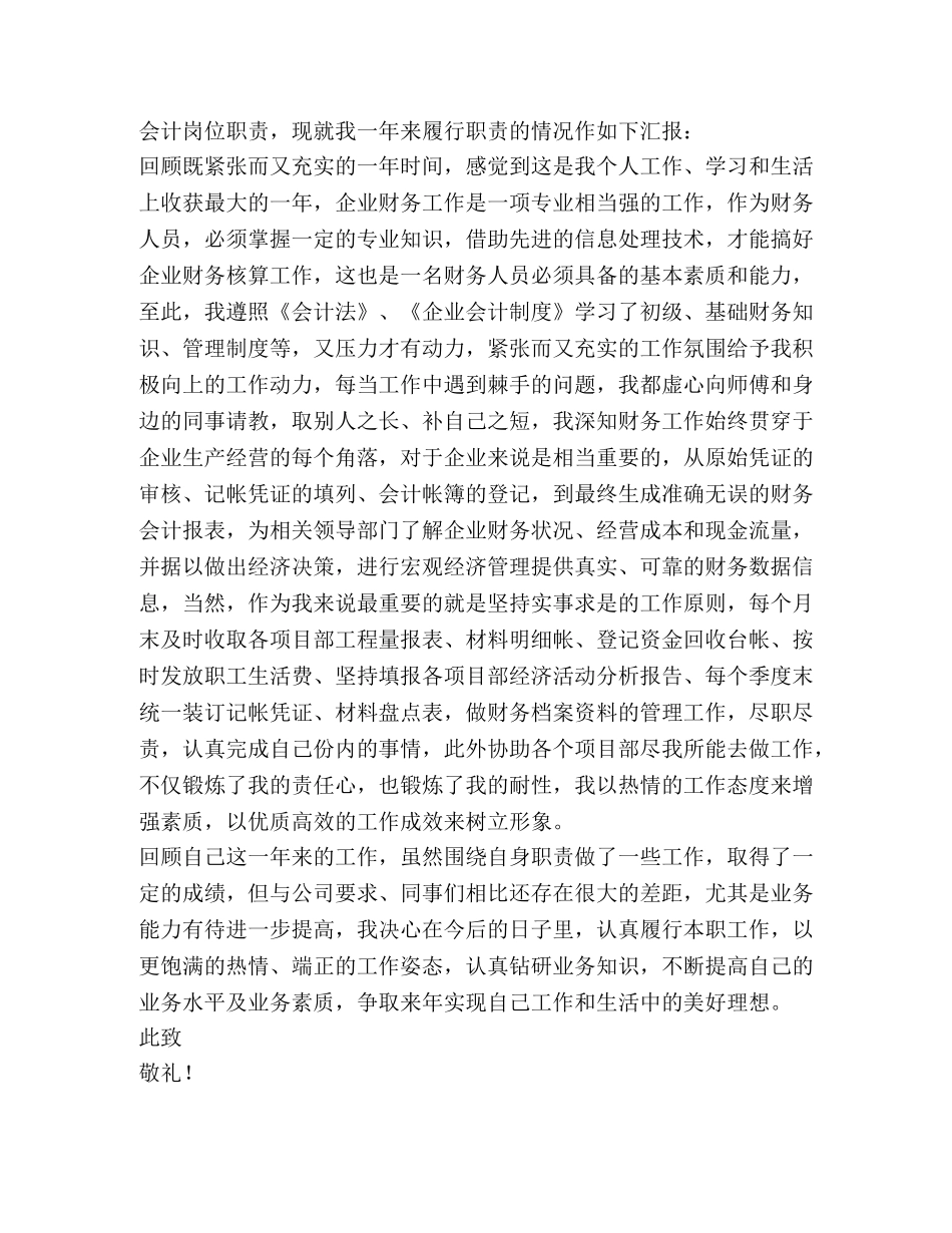 财务人员入党积极分子思想汇报范文 _第3页